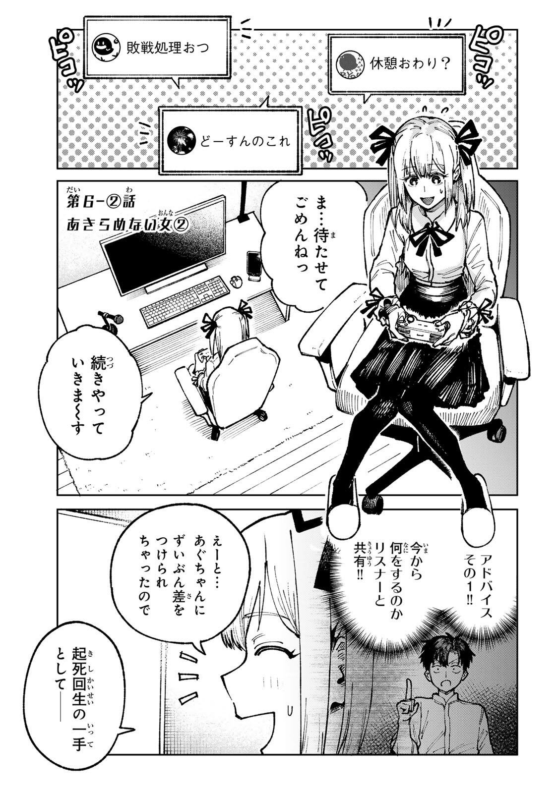 Ch Touroku Onegaishimasu! - Chapter 6.2 - Page 1