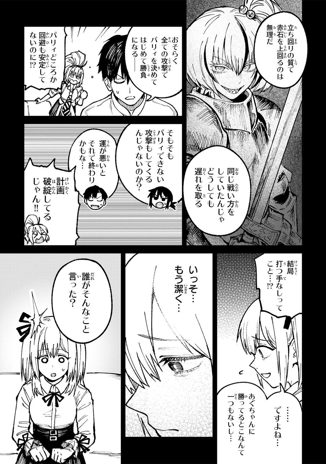 Ch Touroku Onegaishimasu! - Chapter 6.2 - Page 17