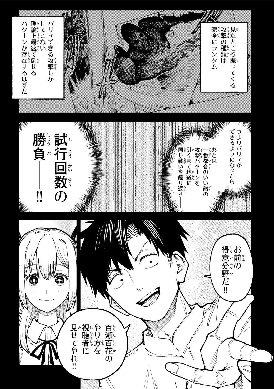 Ch Touroku Onegaishimasu! - Chapter 6.2 - Page 20