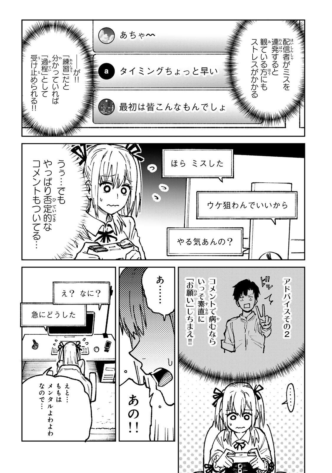 Ch Touroku Onegaishimasu! - Chapter 6.2 - Page 4