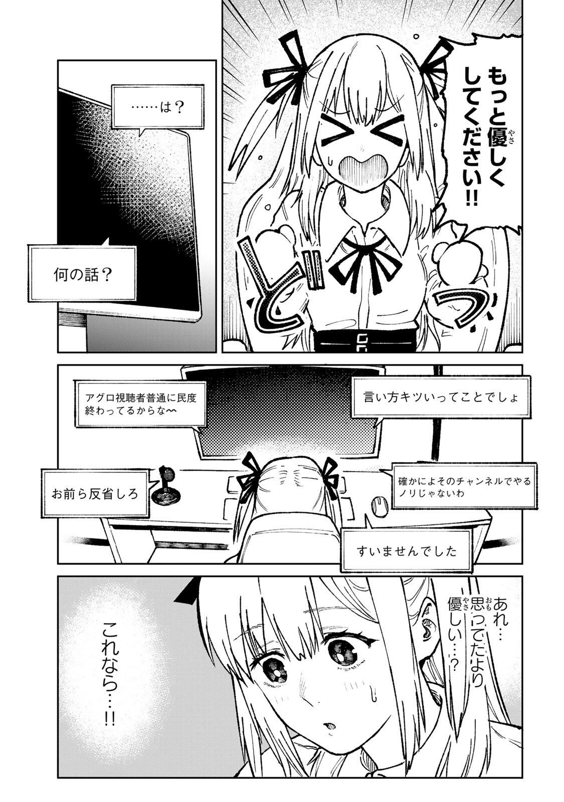 Ch Touroku Onegaishimasu! - Chapter 6.2 - Page 5