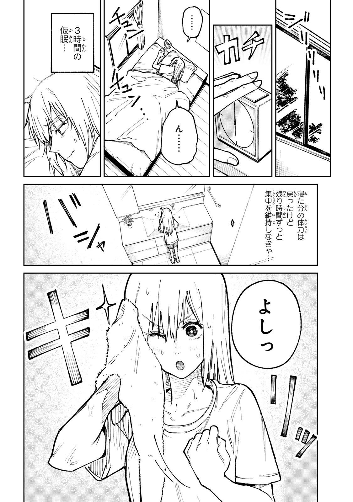Ch Touroku Onegaishimasu! - Chapter 6.2 - Page 8