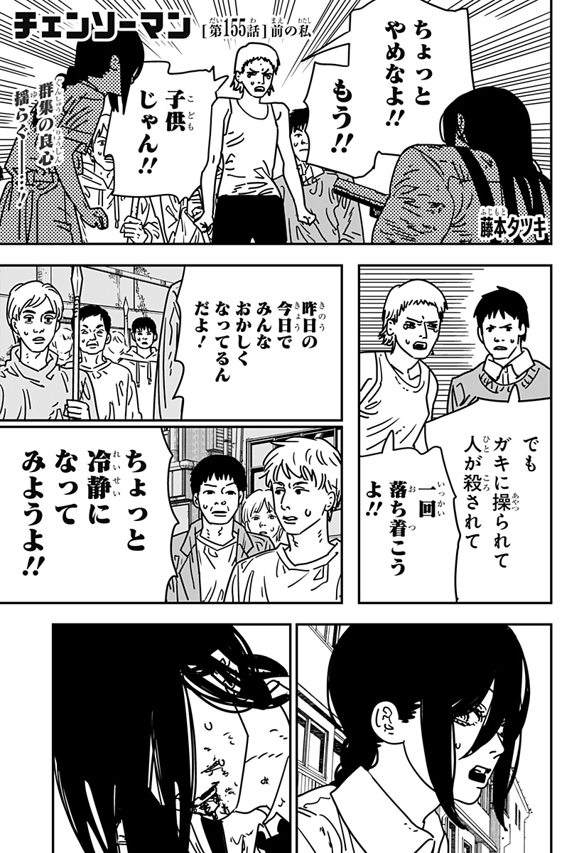 Chainsaw Man - Chapter 155 - Page 1
