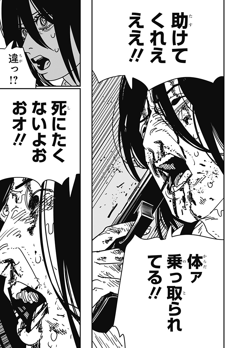 Chainsaw Man - Chapter 155 - Page 3
