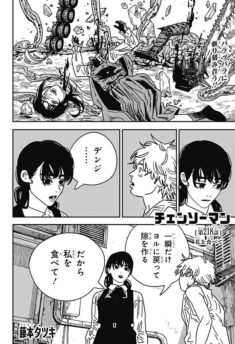 Chainsaw Man - Chapter 218 - Page 1