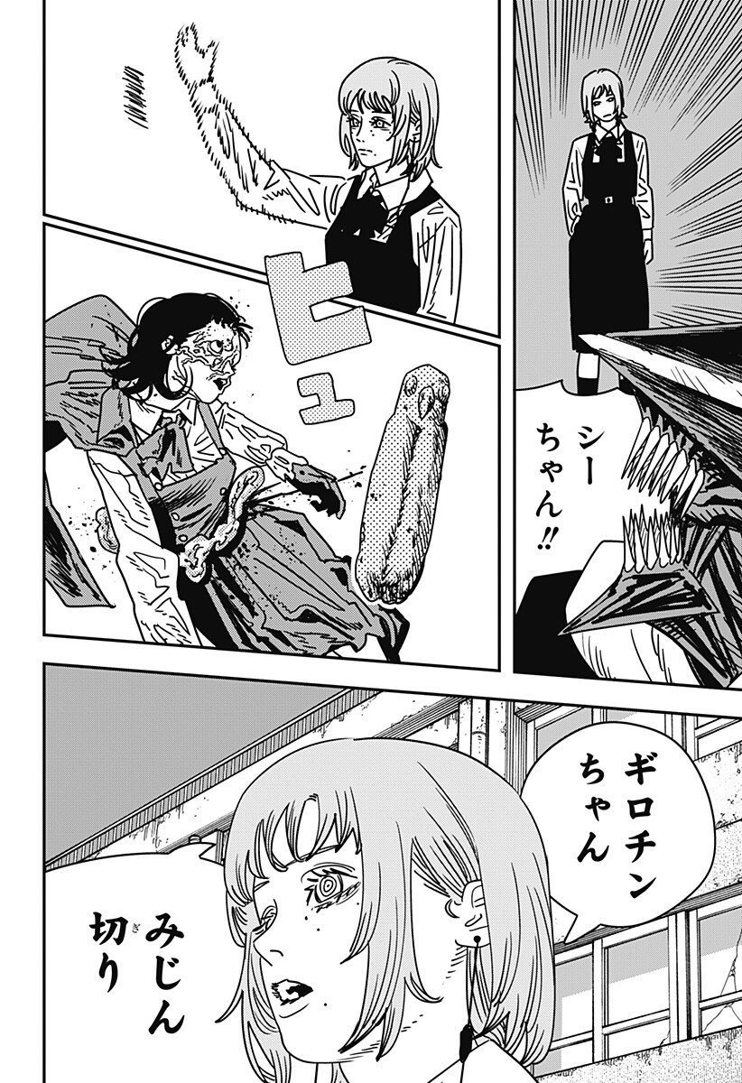Chainsaw Man - Chapter 218 - Page 11
