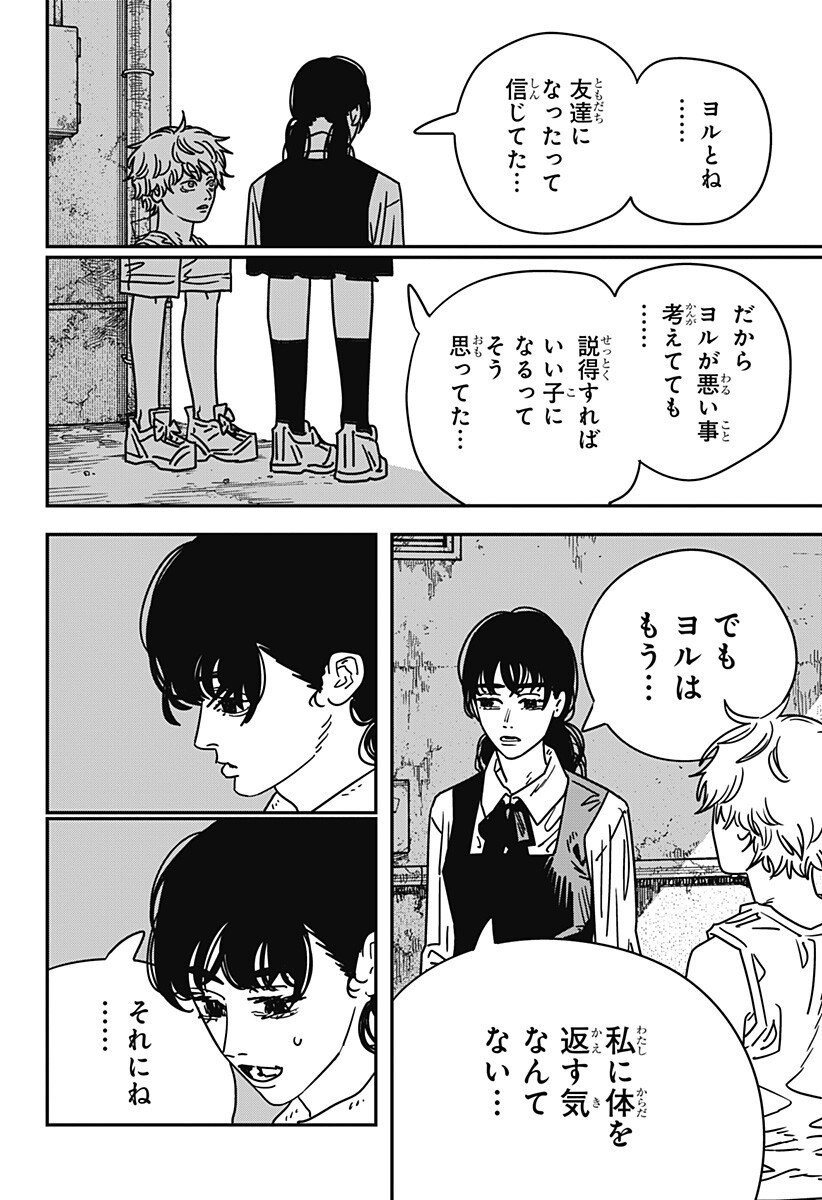 Chainsaw Man - Chapter 218 - Page 3