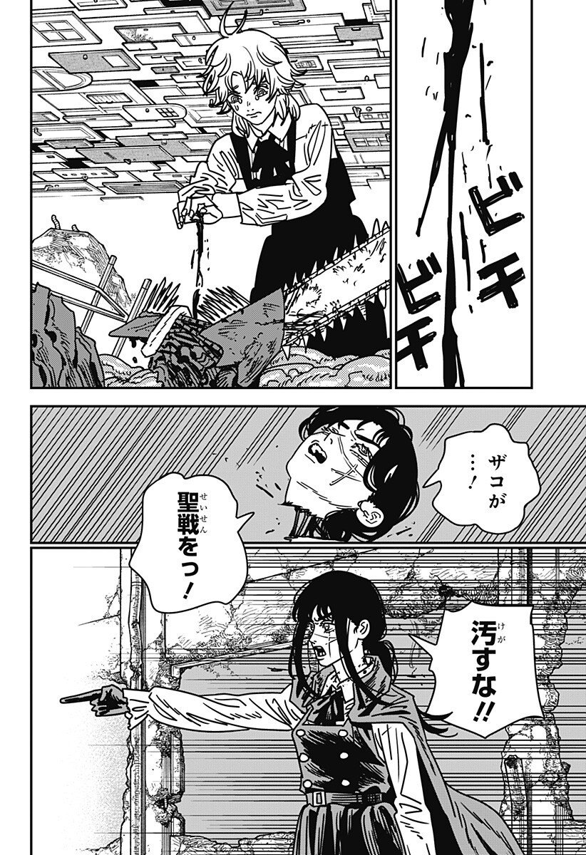 Chainsaw Man - Chapter 218 - Page 7