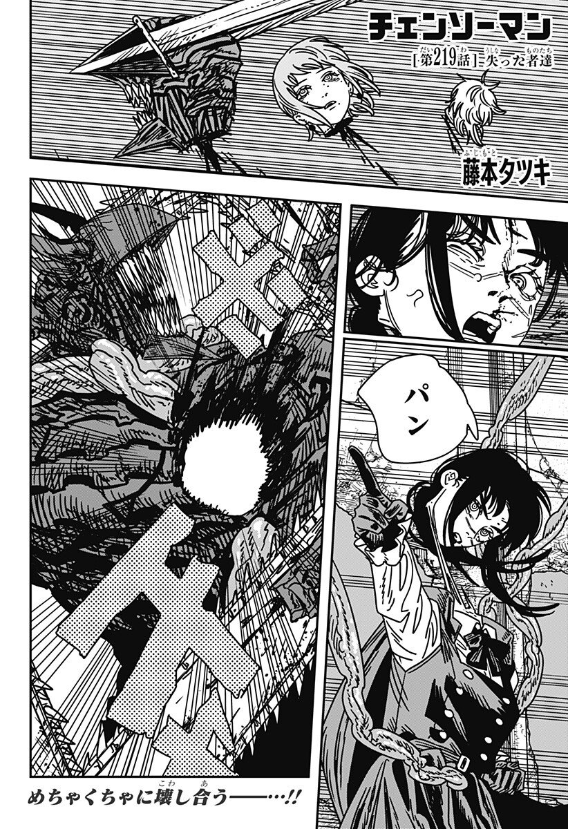 Chainsaw Man - Chapter 219 - Page 1