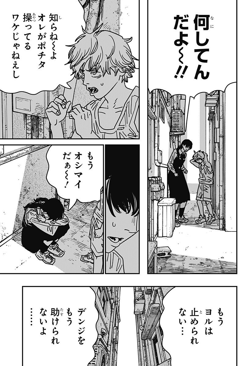 Chainsaw Man - Chapter 219 - Page 2