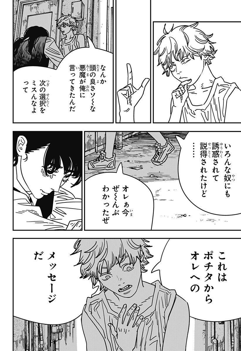 Chainsaw Man - Chapter 219 - Page 3