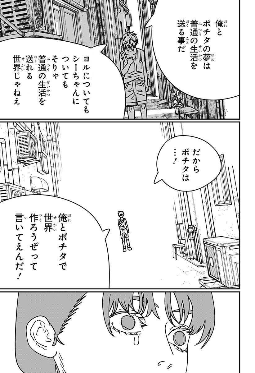 Chainsaw Man - Chapter 219 - Page 4