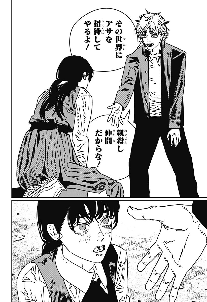 Chainsaw Man - Chapter 219 - Page 5