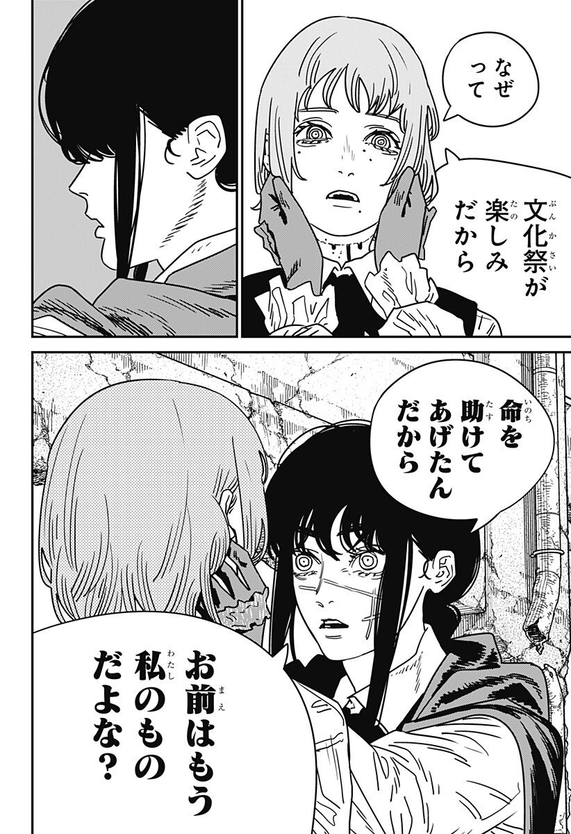 Chainsaw Man - Chapter 219 - Page 9