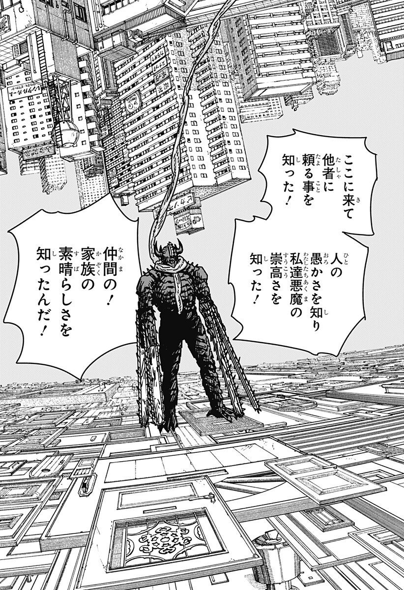 Chainsaw Man - Chapter 220 - Page 7