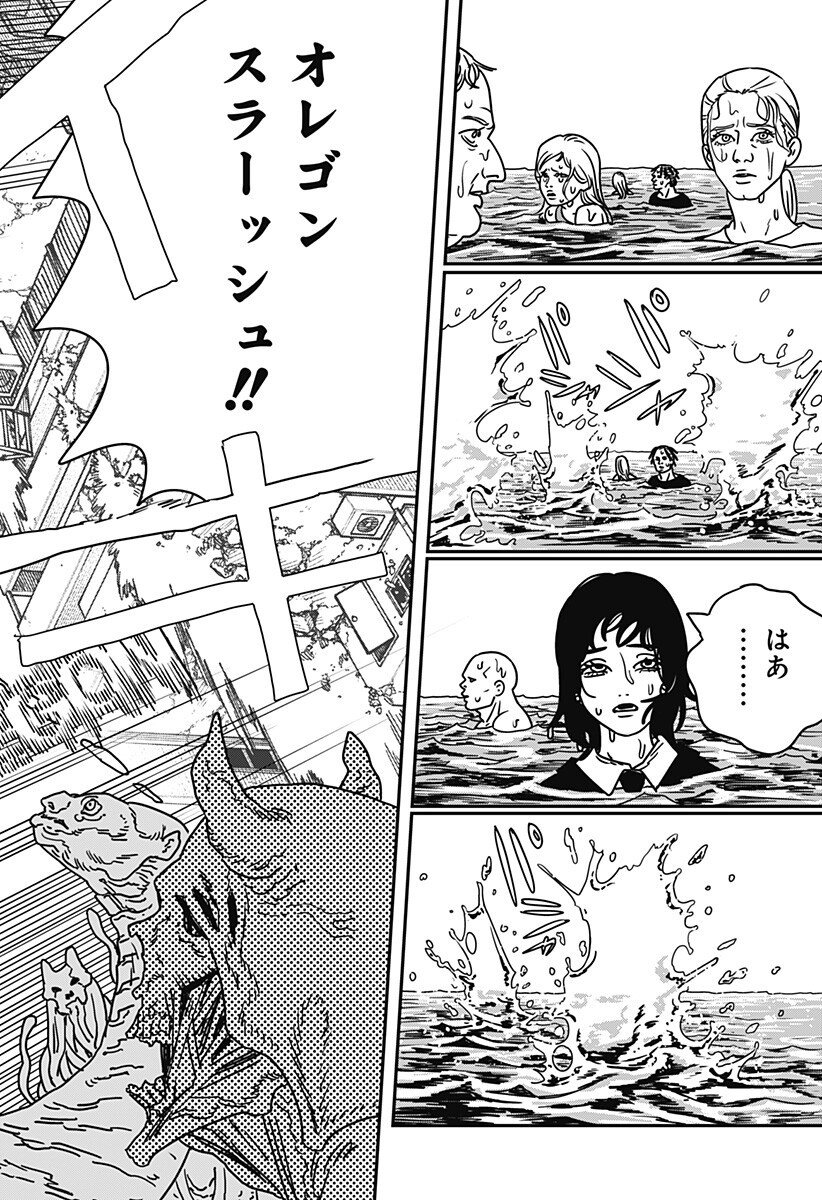 Chainsaw Man - Chapter 221 - Page 7