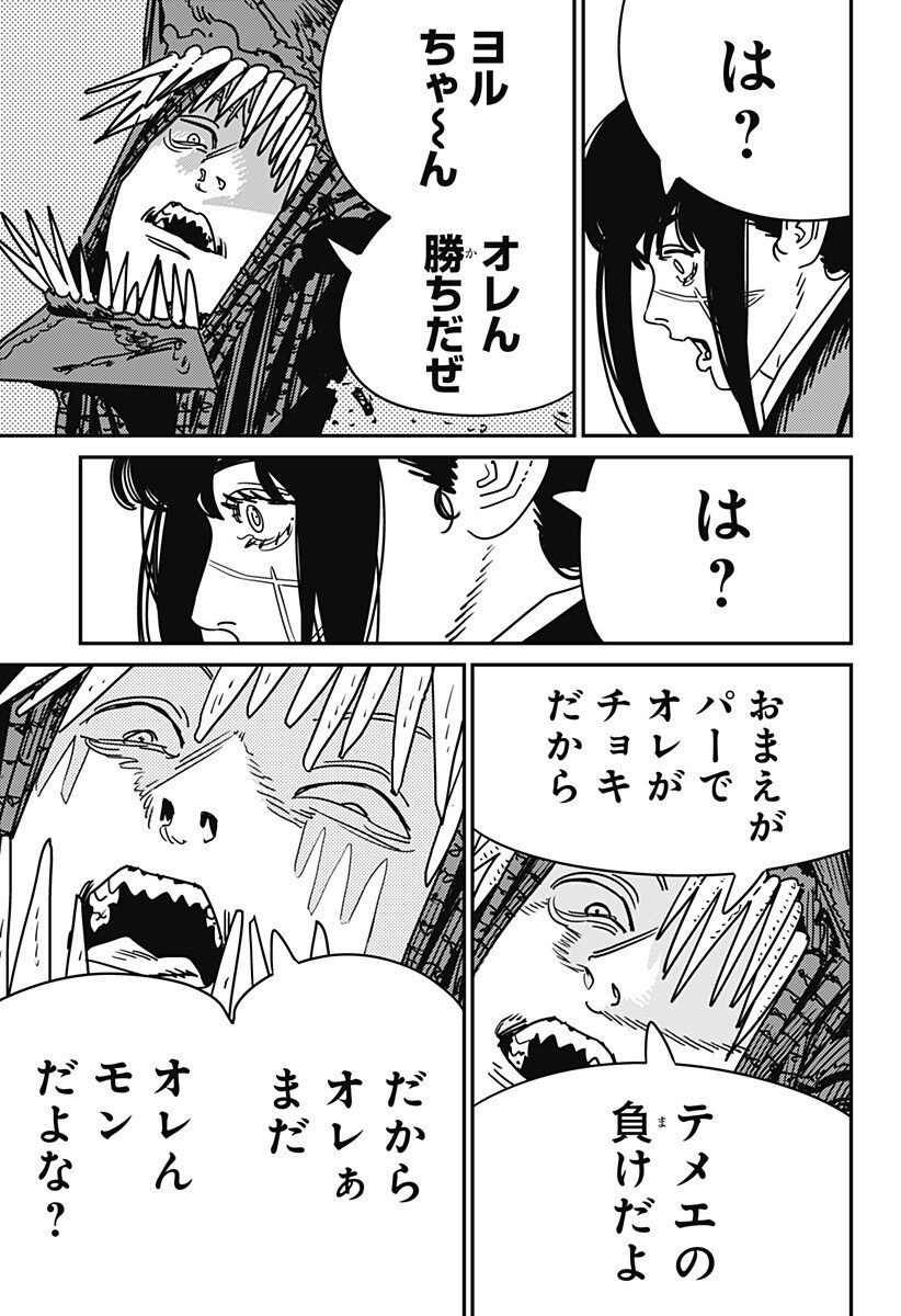 Chainsaw Man - Chapter 222 - Page 12