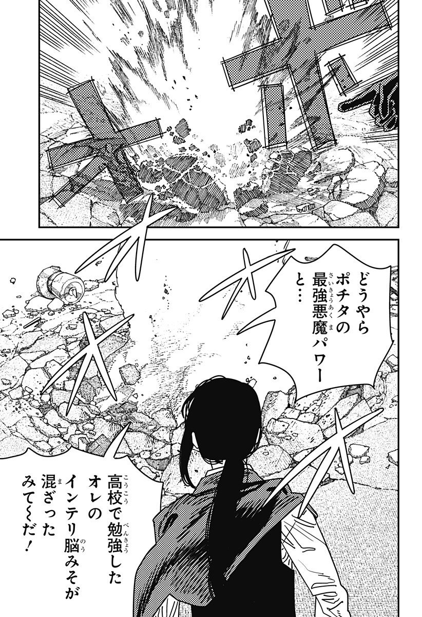 Chainsaw Man - Chapter 222 - Page 14