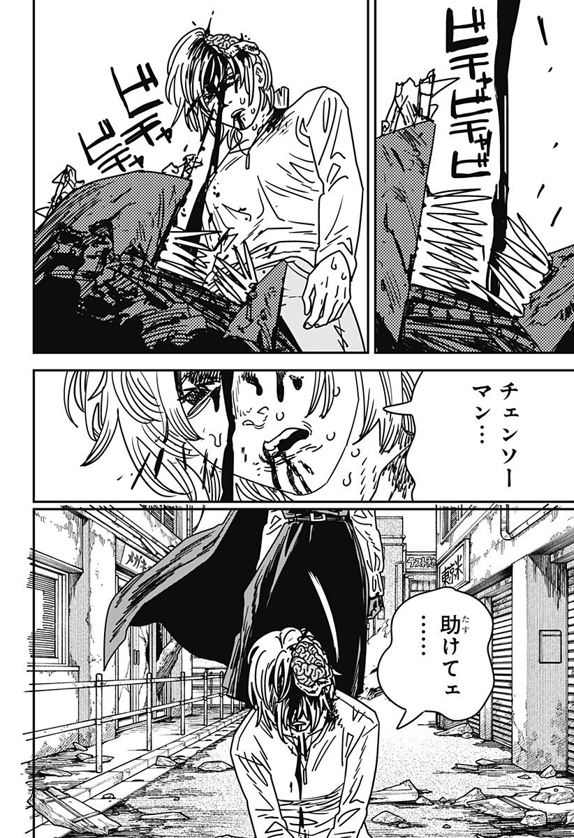 Chainsaw Man - Chapter 222 - Page 7