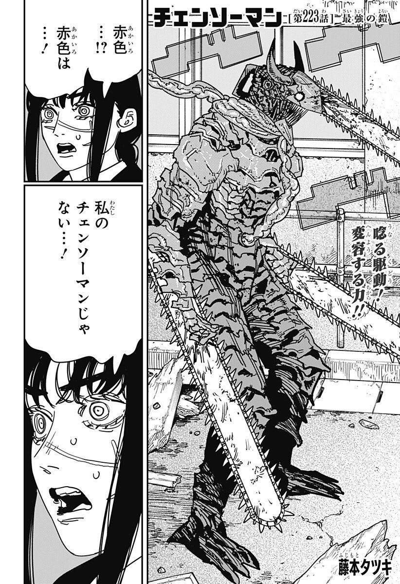 Chainsaw Man - Chapter 223 - Page 1