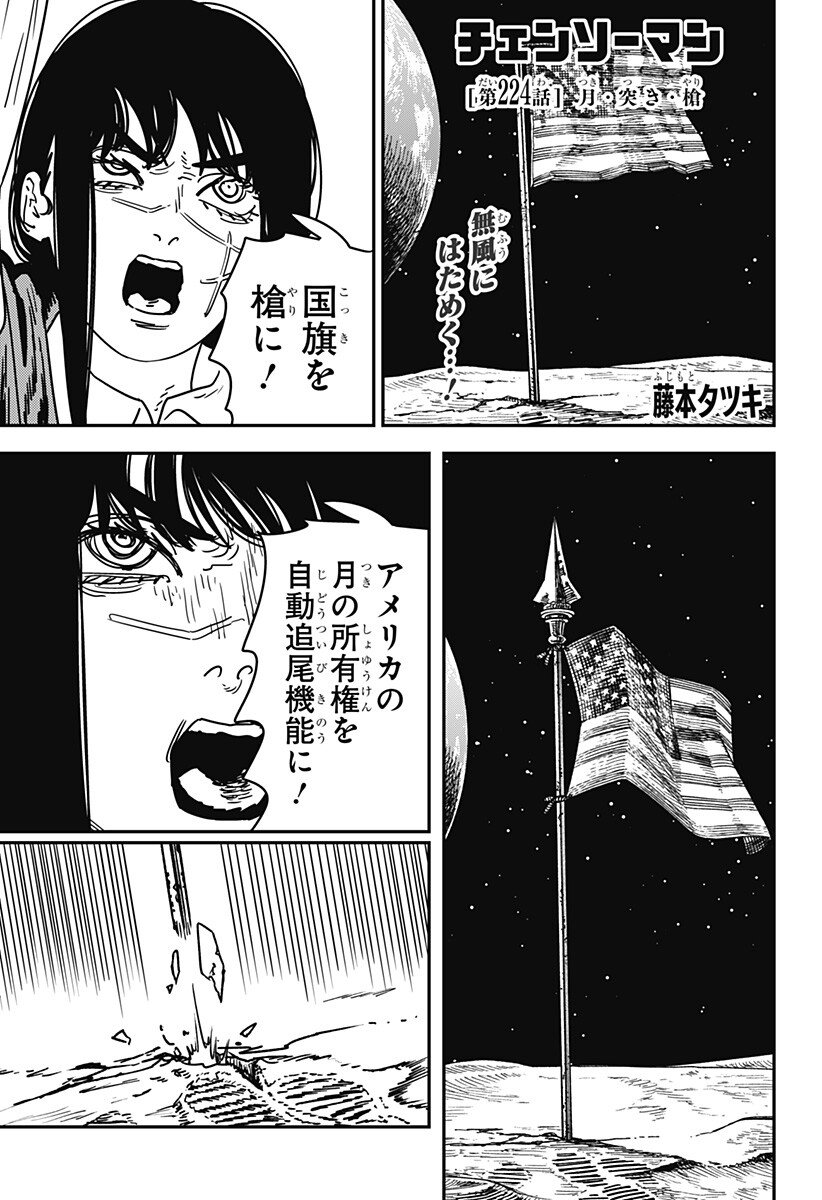 Chainsaw Man - Chapter 224 - Page 1