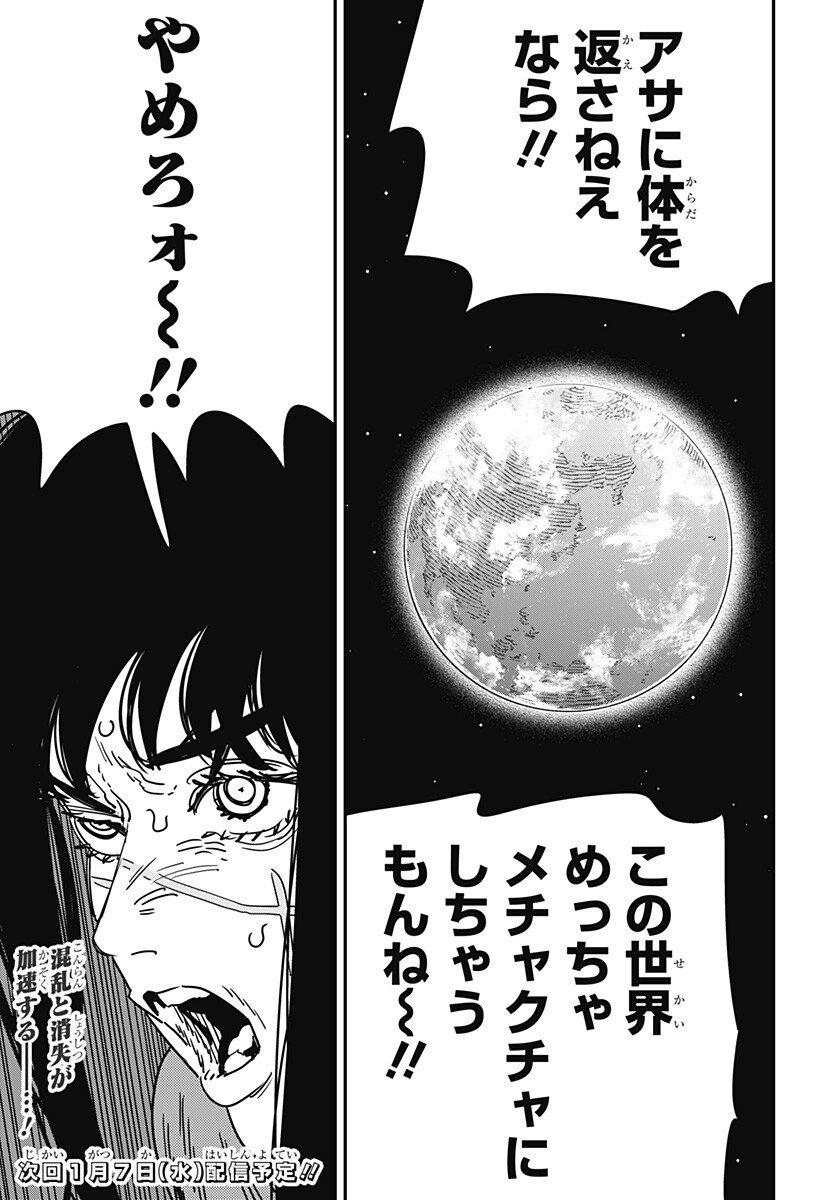 Chainsaw Man - Chapter 224 - Page 15