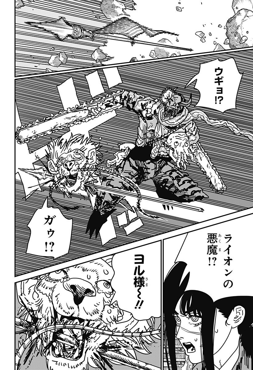 Chainsaw Man - Chapter 224 - Page 4