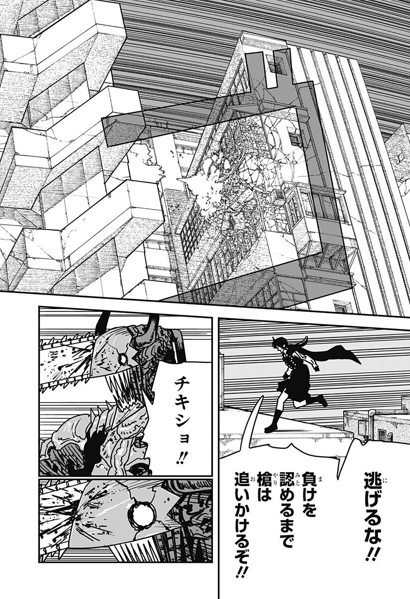 Chainsaw Man - Chapter 224 - Page 6