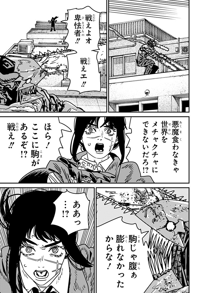 Chainsaw Man - Chapter 226 - Page 12