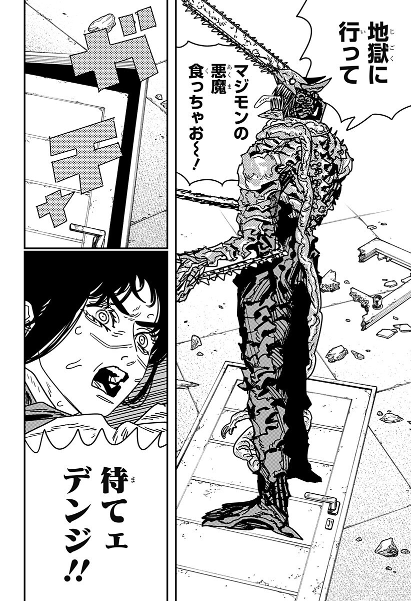 Chainsaw Man - Chapter 226 - Page 13