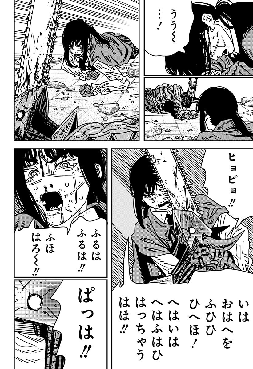 Chainsaw Man - Chapter 226 - Page 7