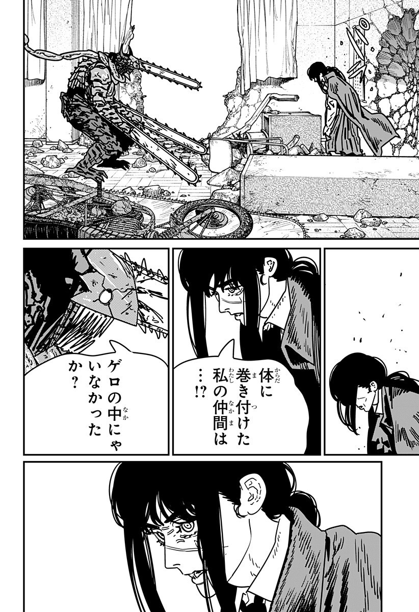 Chainsaw Man - Chapter 226 - Page 9