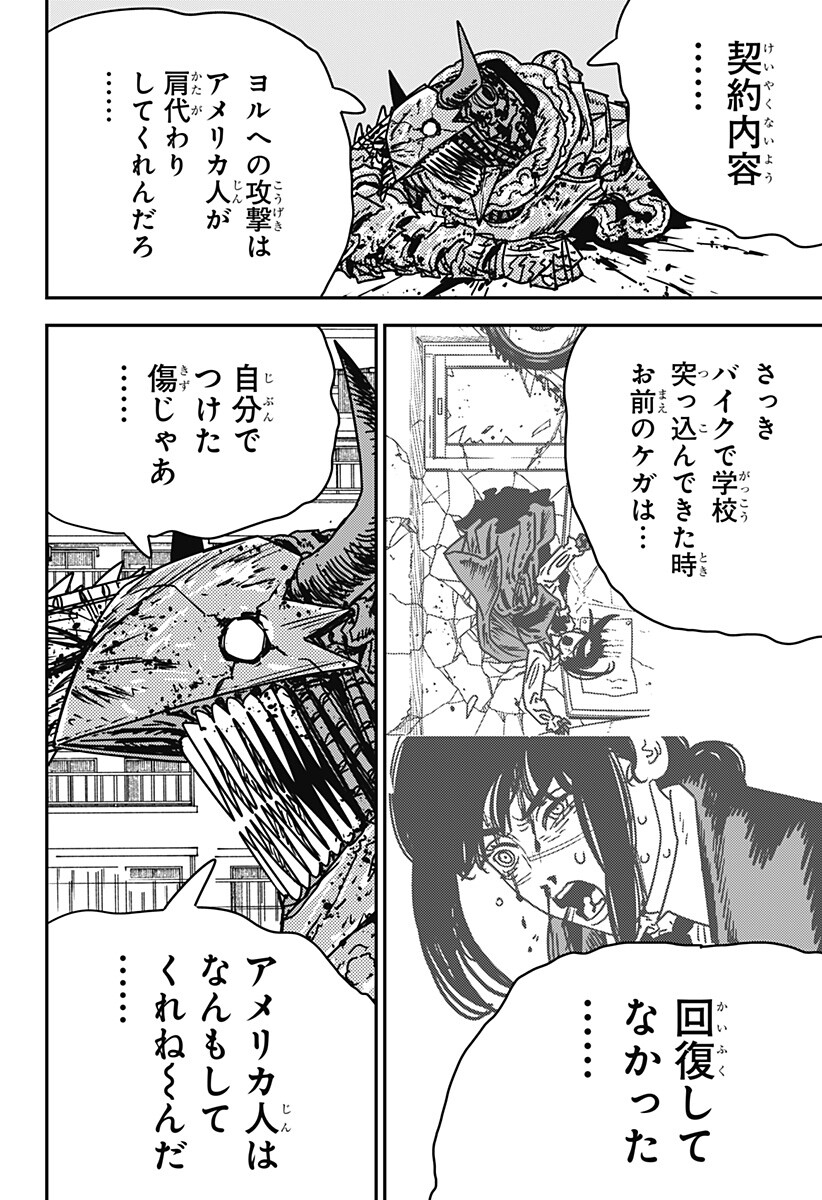 チェンソーマン Chap 228 - Next Chap 229