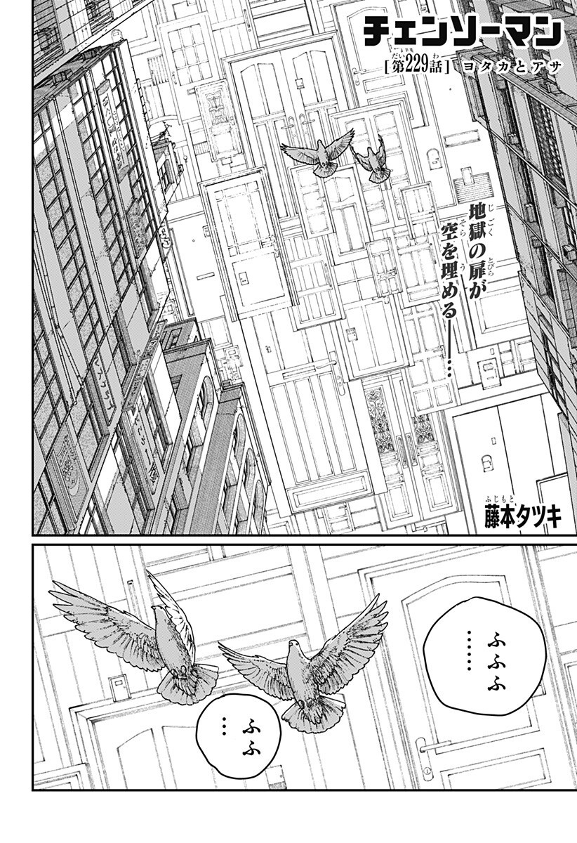 チェンソーマン Chap 229 - Next Chap 230