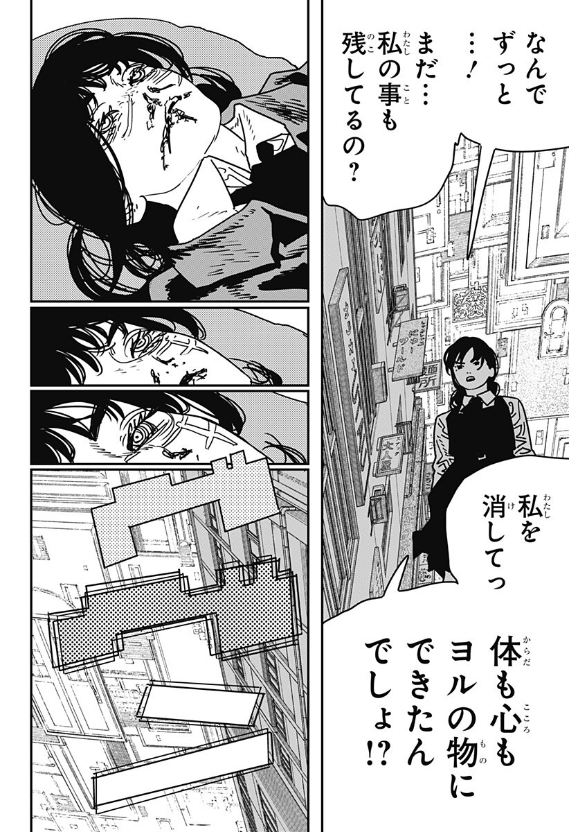 チェンソーマン Chap 229 - Next Chap 230