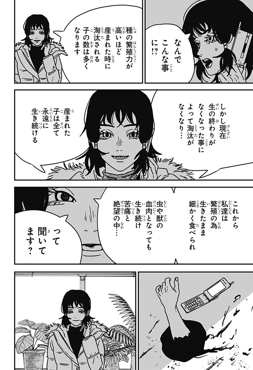 Chainsaw Man - Chapter 230 - Page 12