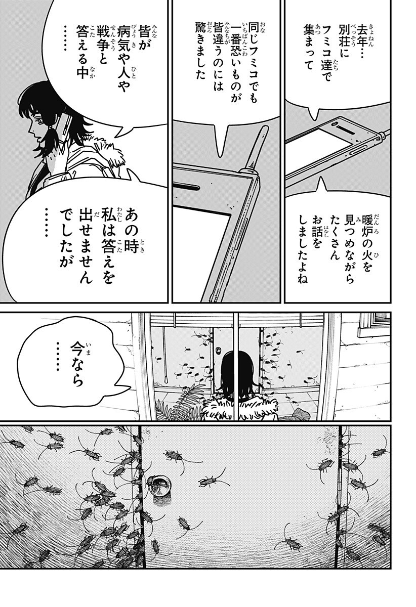 Chainsaw Man - Chapter 230 - Page 13