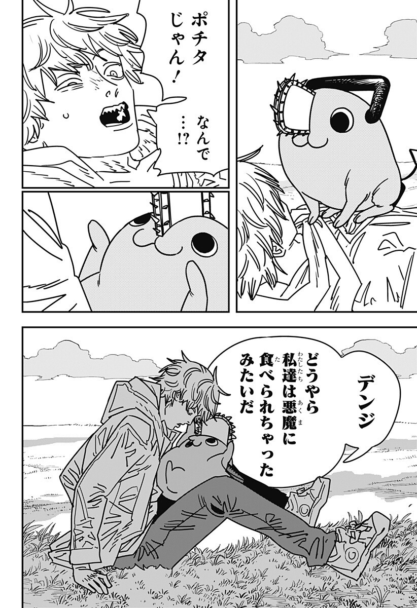 Chainsaw Man - Chapter 231 - Page 2