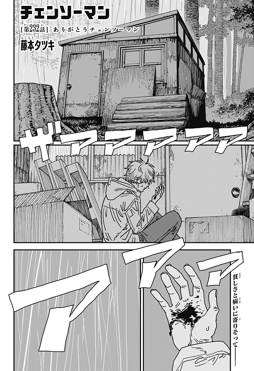 Chainsaw Man - Chapter 232 - Page 1