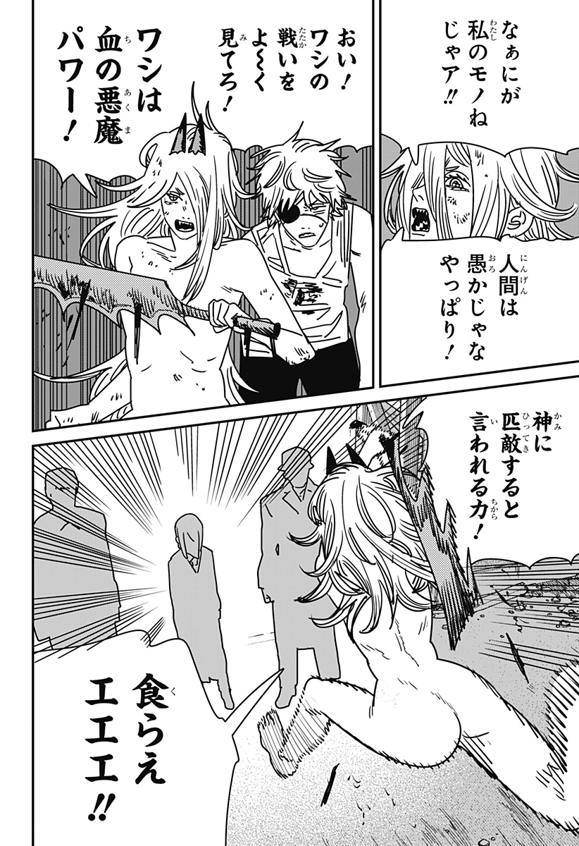 Chainsaw Man - Chapter 232 - Page 13