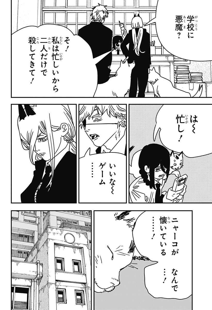 Chainsaw Man - Chapter 232 - Page 15