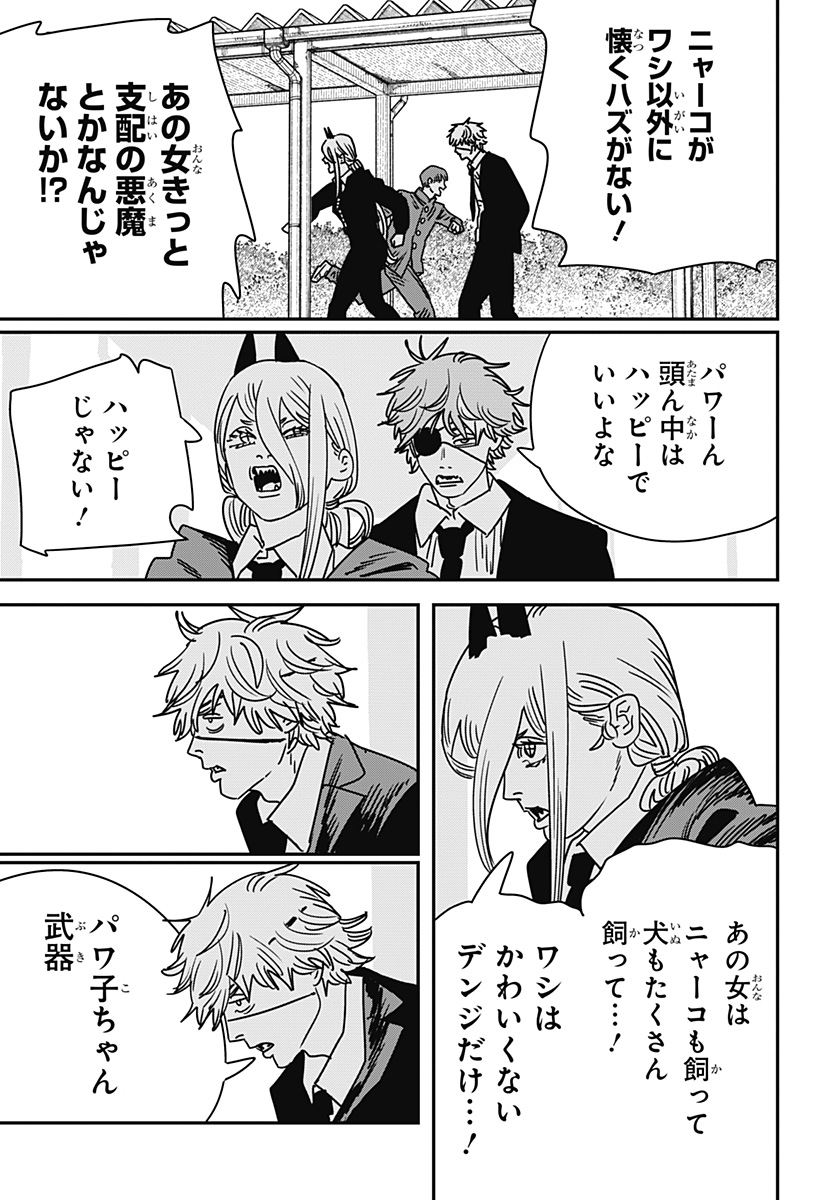 Chainsaw Man - Chapter 232 - Page 16