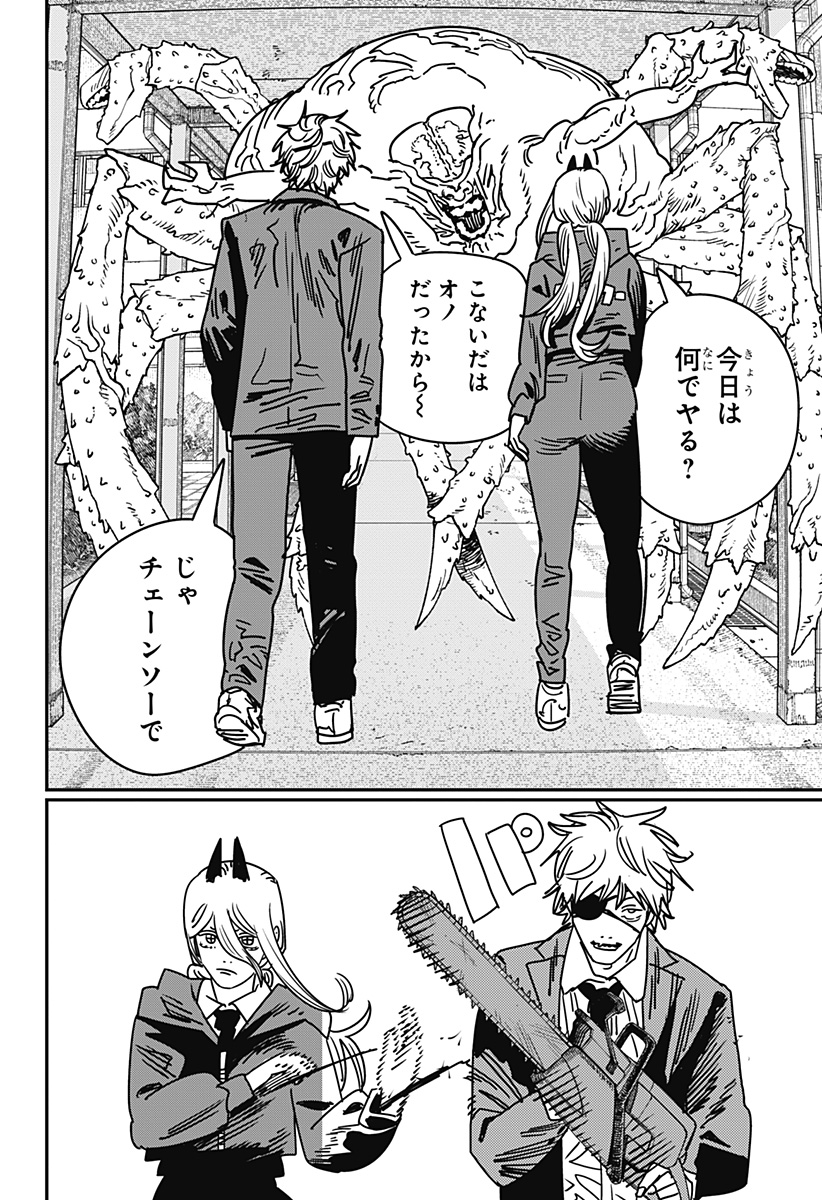 Chainsaw Man - Chapter 232 - Page 17