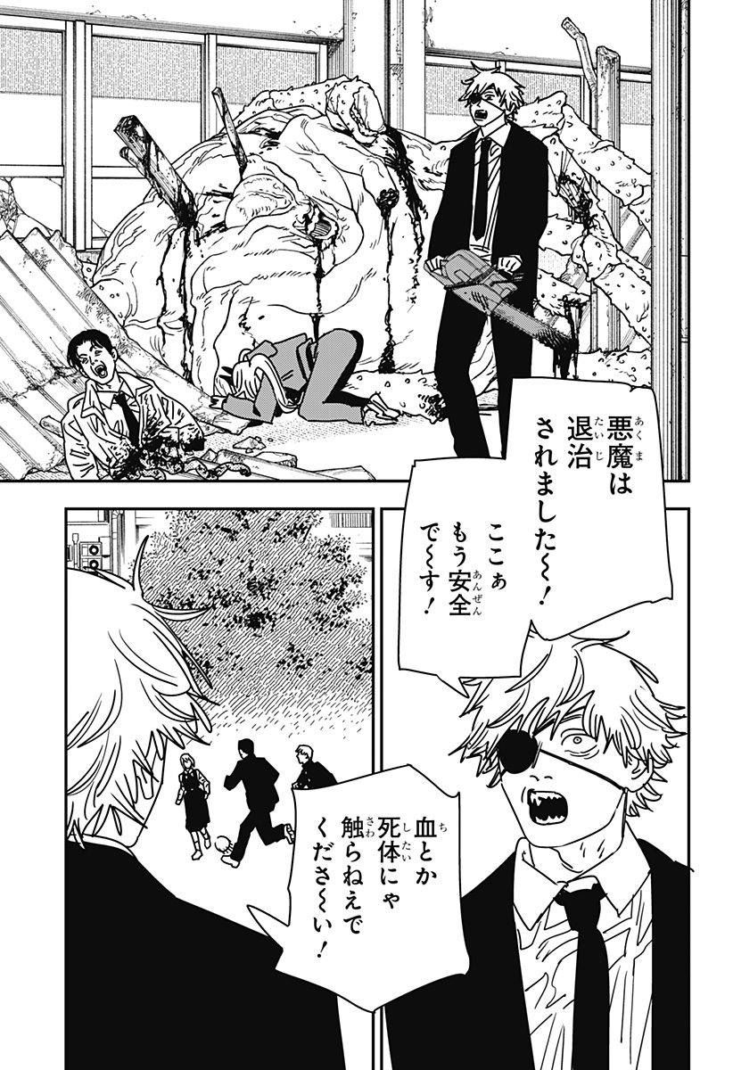 Chainsaw Man - Chapter 232 - Page 18