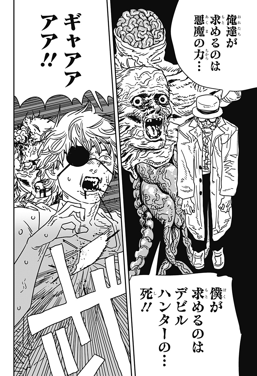 Chainsaw Man - Chapter 232 - Page 5