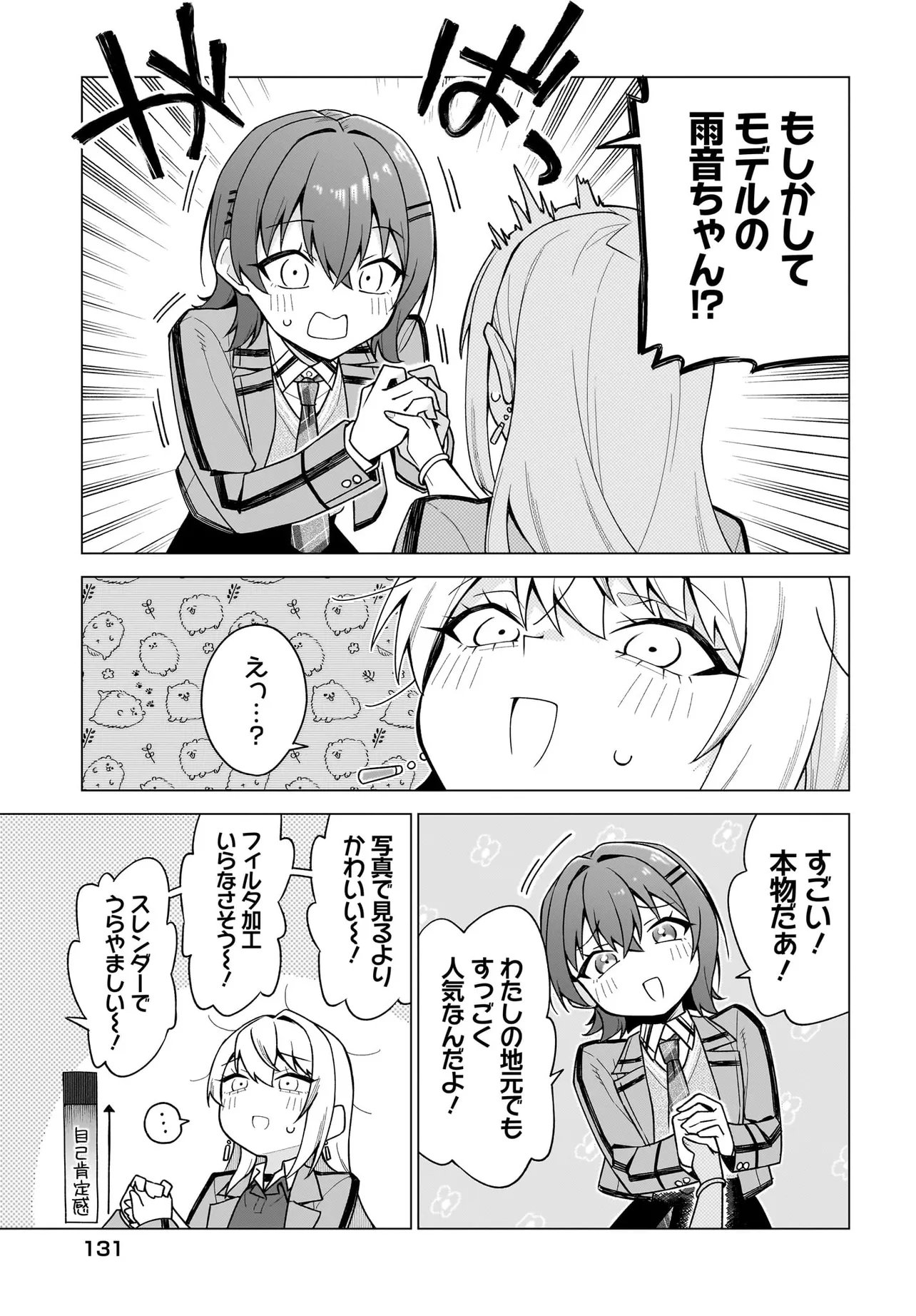 Chanto Suki tte Ieru Ko Musou - Chapter 2.2 - Page 1