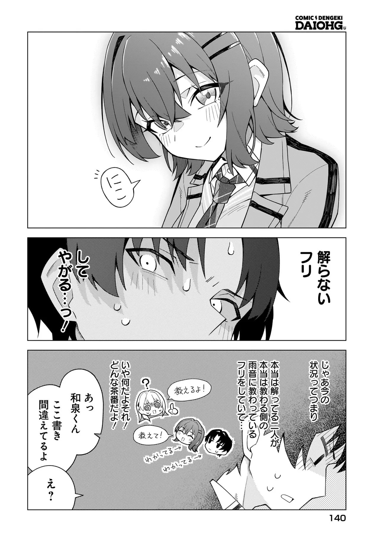 Chanto Suki tte Ieru Ko Musou - Chapter 2.2 - Page 10