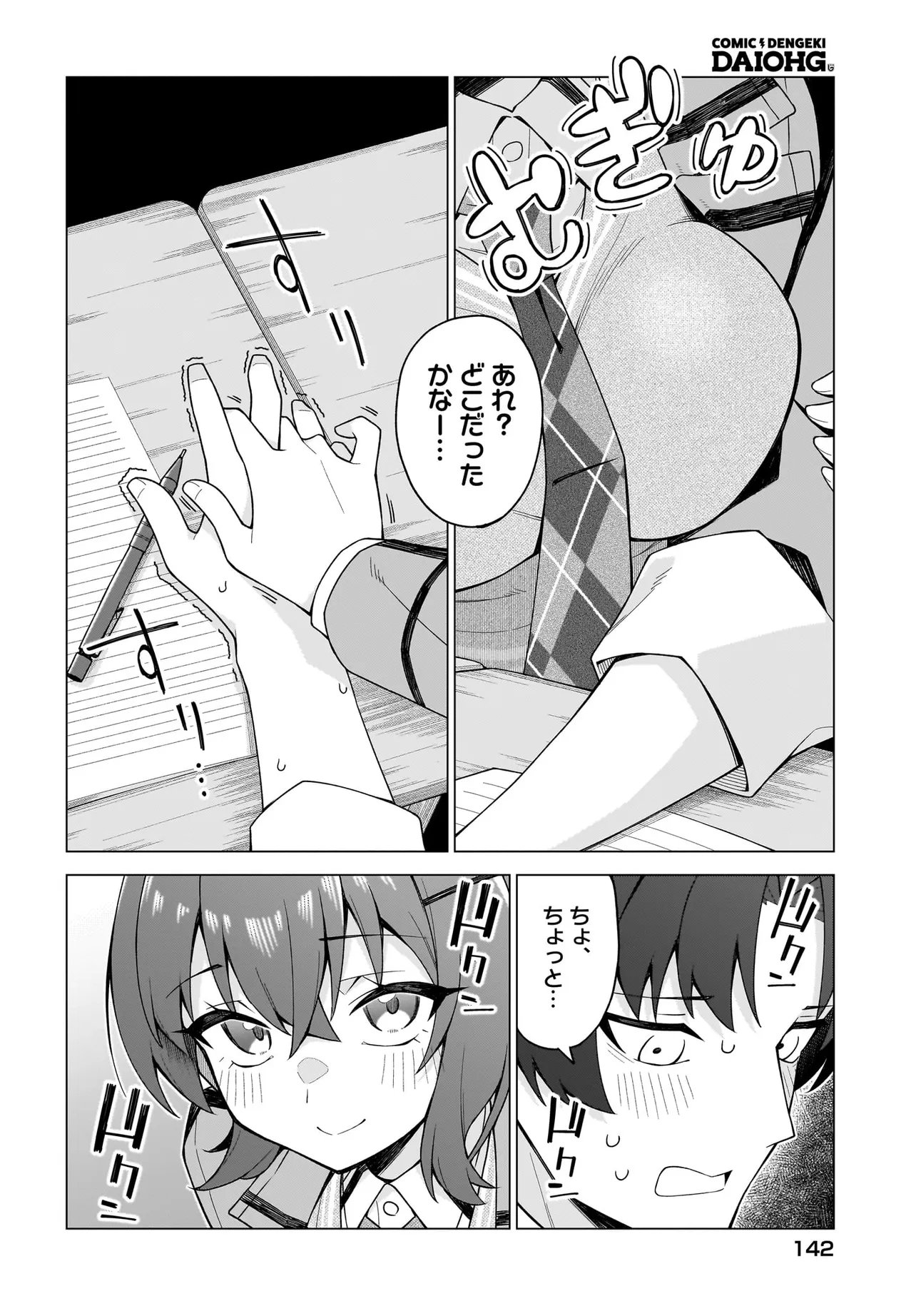 Chanto Suki tte Ieru Ko Musou - Chapter 2.2 - Page 12