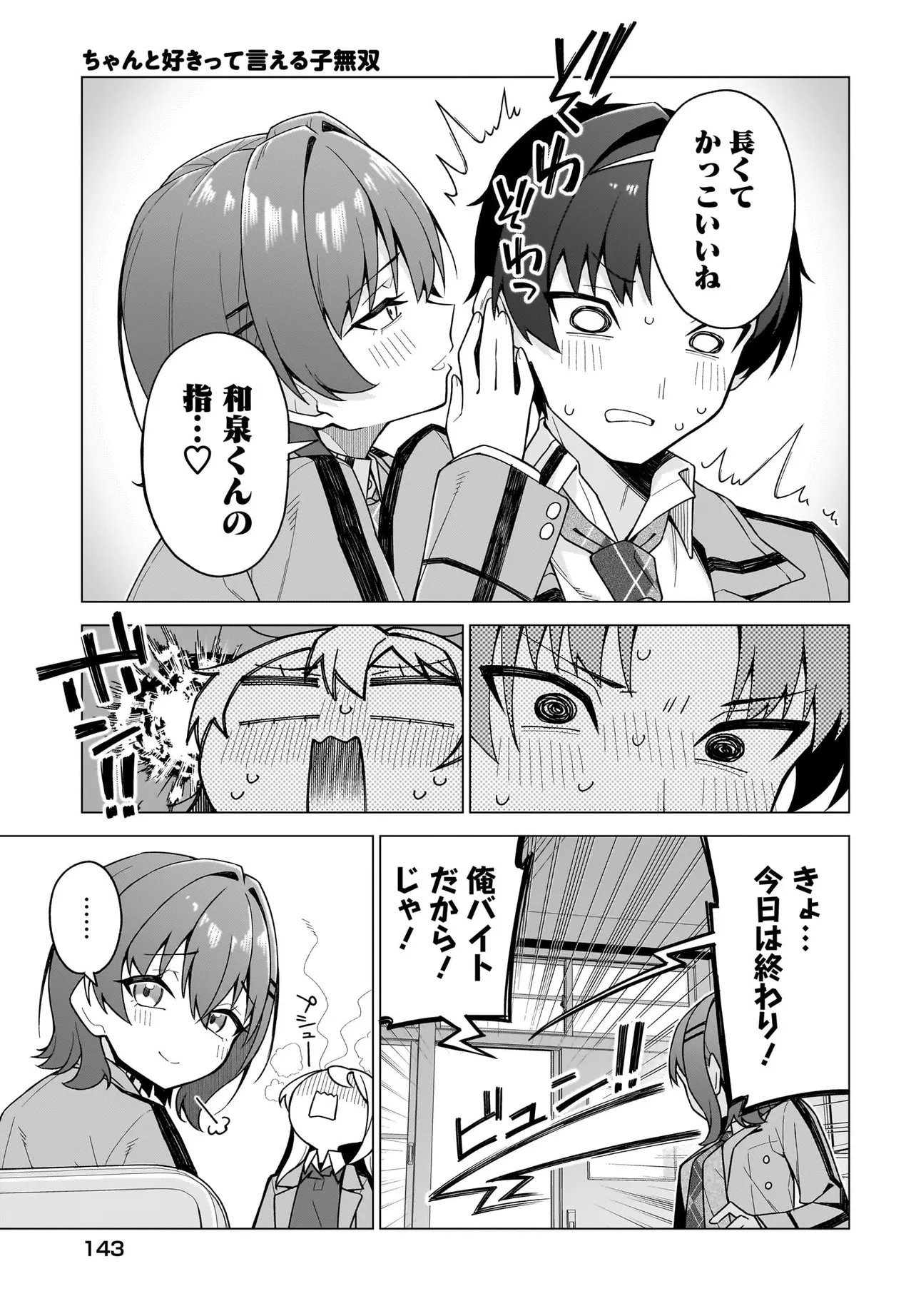 Chanto Suki tte Ieru Ko Musou - Chapter 2.2 - Page 13