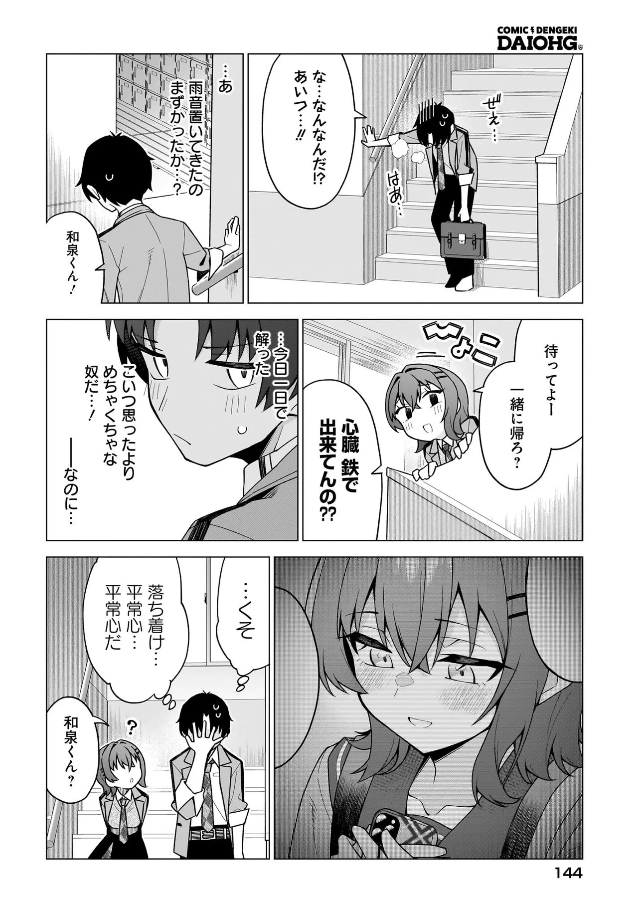 Chanto Suki tte Ieru Ko Musou - Chapter 2.2 - Page 14